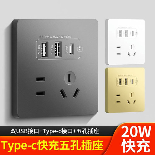 国际电工typec快充86型插座20W