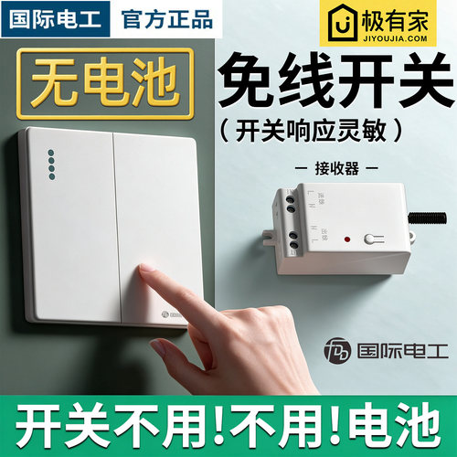 自发电无线灯开关免布线遥控开关