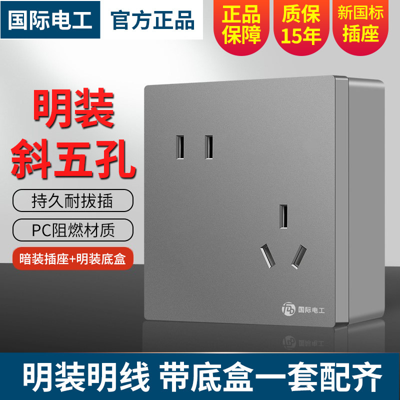 86型家用明装斜五孔插座明线错位5孔空调热水器10A三插电源面板
