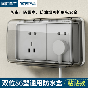 86型防水盒粘贴免打孔浴室电源防溅盒双联二位开关插座面板保护罩