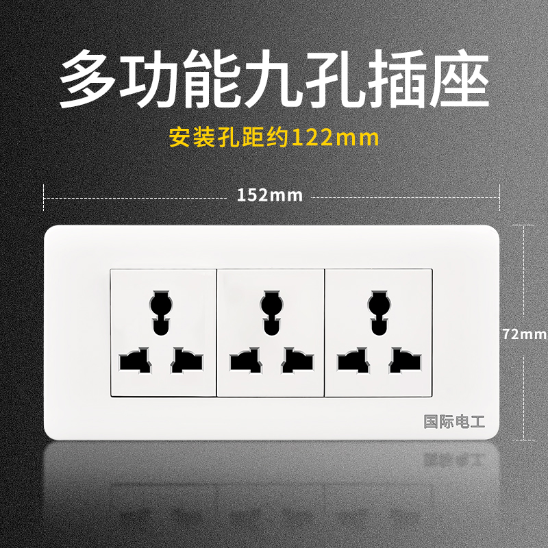 暗装118型号九孔三插多孔三位多功能开关插座面板大功率面板