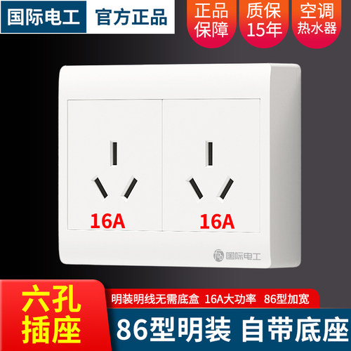 86型六孔插座16A墙壁明装双3孔