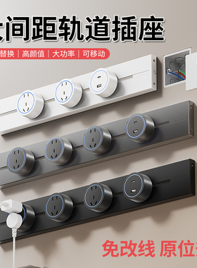 大间距可移动轨道插座家用厨房岛台滑动导轨插座明装插排拓展插座