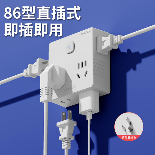 超薄魔方转换扩展排插无线一转多