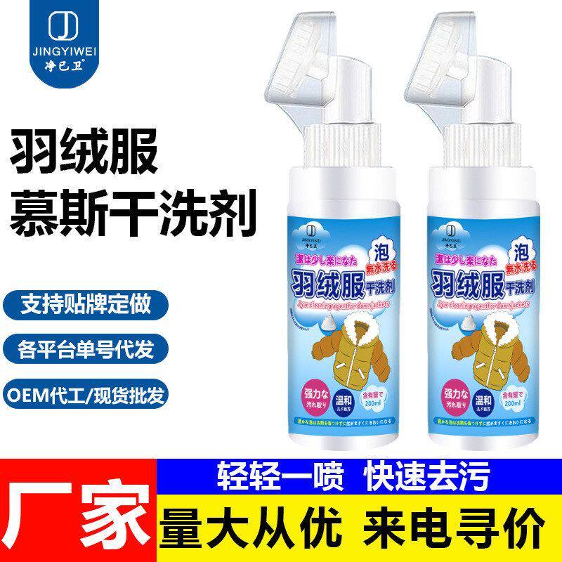 洗剂清洗喷雾家用免免洗泡沫清洁污渍水洗油渍去羽绒服干洗涤