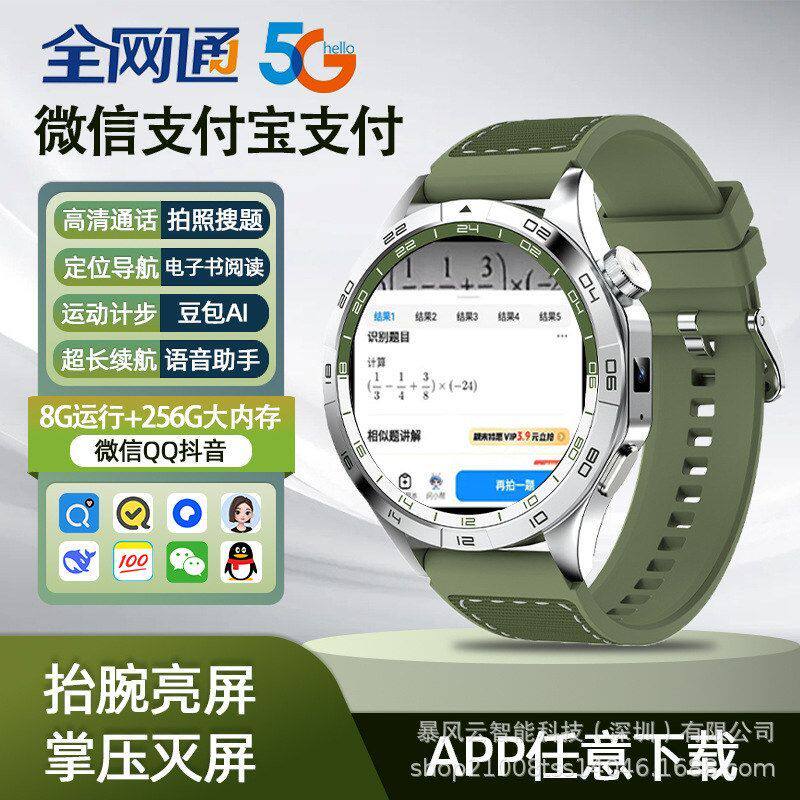 网通定位通话搜题多功能ee全触
