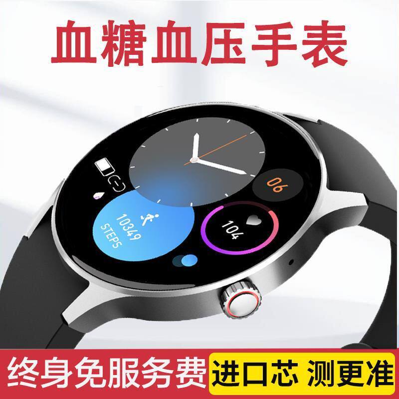 圆屏智能心率运动血压微信健康血糖同步手环精准手表高血氧无创测