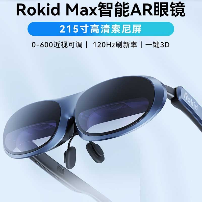 Max智能AR眼镜3D游戏观影设备 station智能便携ar眼镜