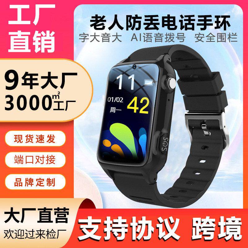 全防走定位手环定位GPS手表可用