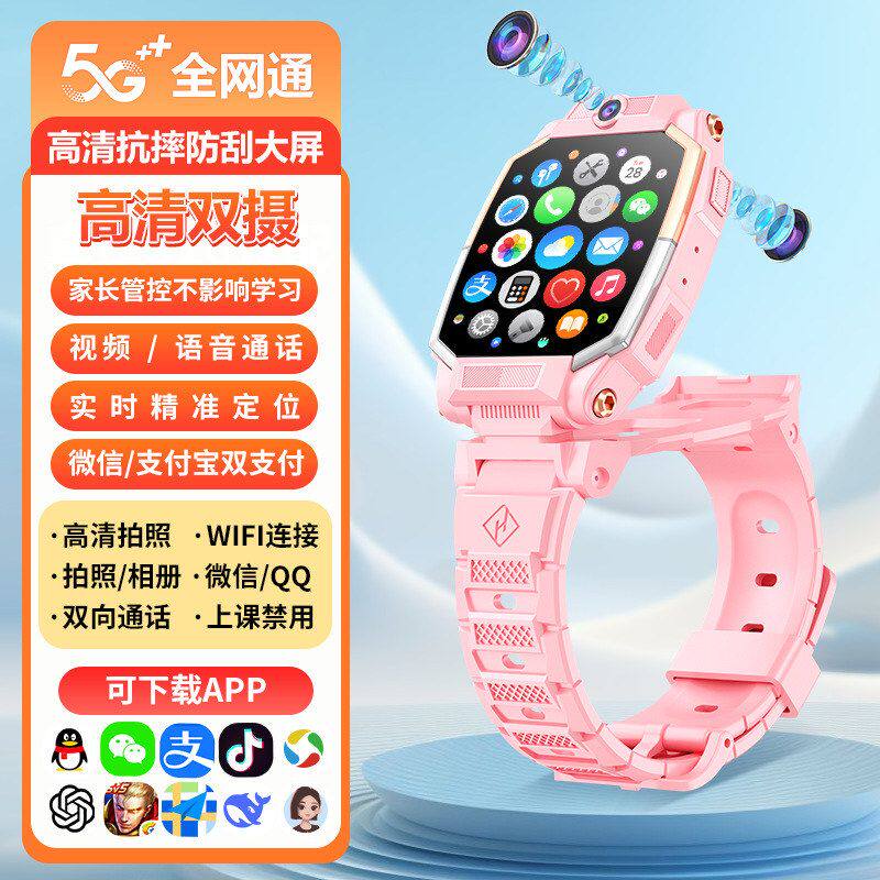 男定位智能多功能插卡网通女孩手表专用电话可小学生儿童全5G旋转