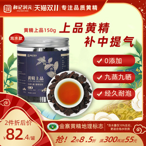 【2件85折】和记润元九晒九蒸制多花黄精茶养生中药材仿野生泡水