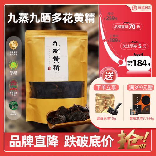 【十大黄精金奖产品】真九蒸九晒