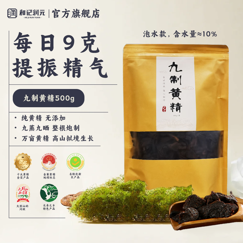 【十大黃精金獎產品】真九蒸九曬