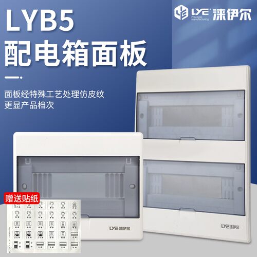 PZ30家用简约透明配电箱面板耐用