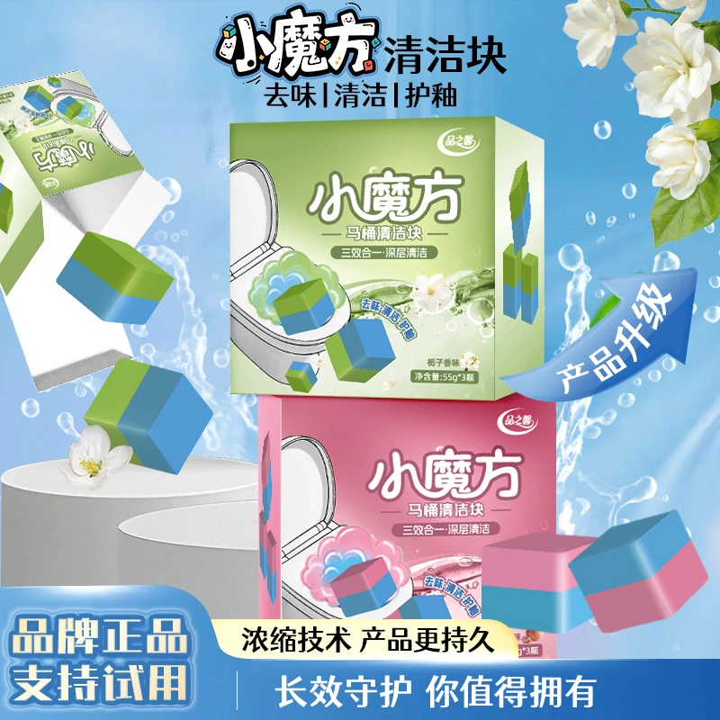 小魔方强效洁厕蓝泡泡去污除垢除臭清洁持久留香