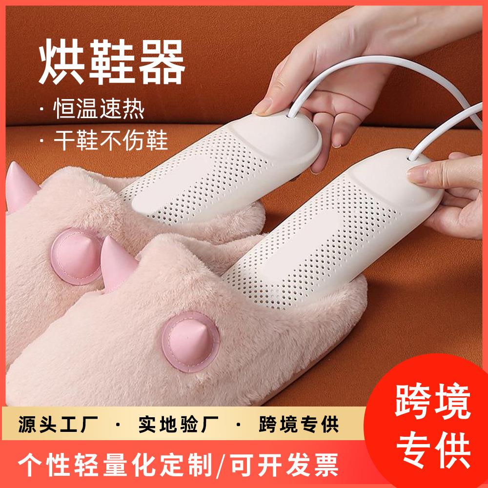 烘鞋器干鞋器成人宿舍家用鞋子烘干机学生儿童干湿两用烤鞋器