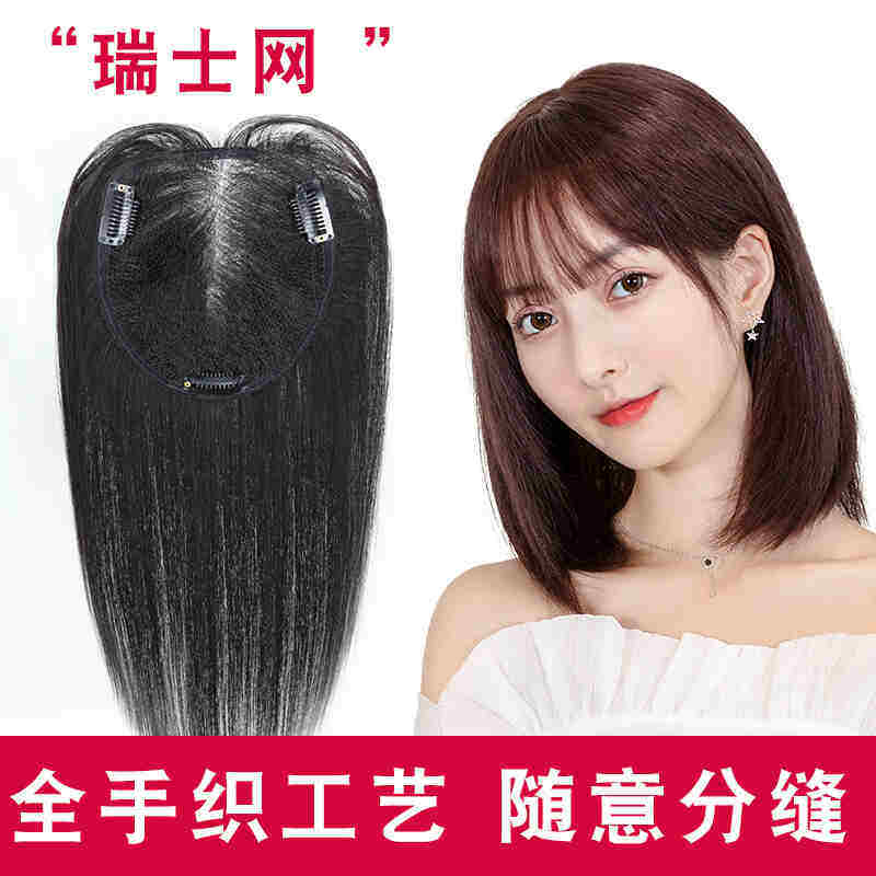 蔓茵真发补发片空气刘海假发片递针补发片女头顶全真发头发稀少遮高性价比高么？