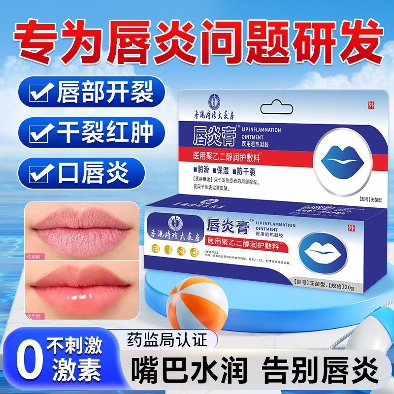 正品香港大药房唇膏嘴唇干裂脱皮润唇膏儿童成人剥脱性唇炎口角炎