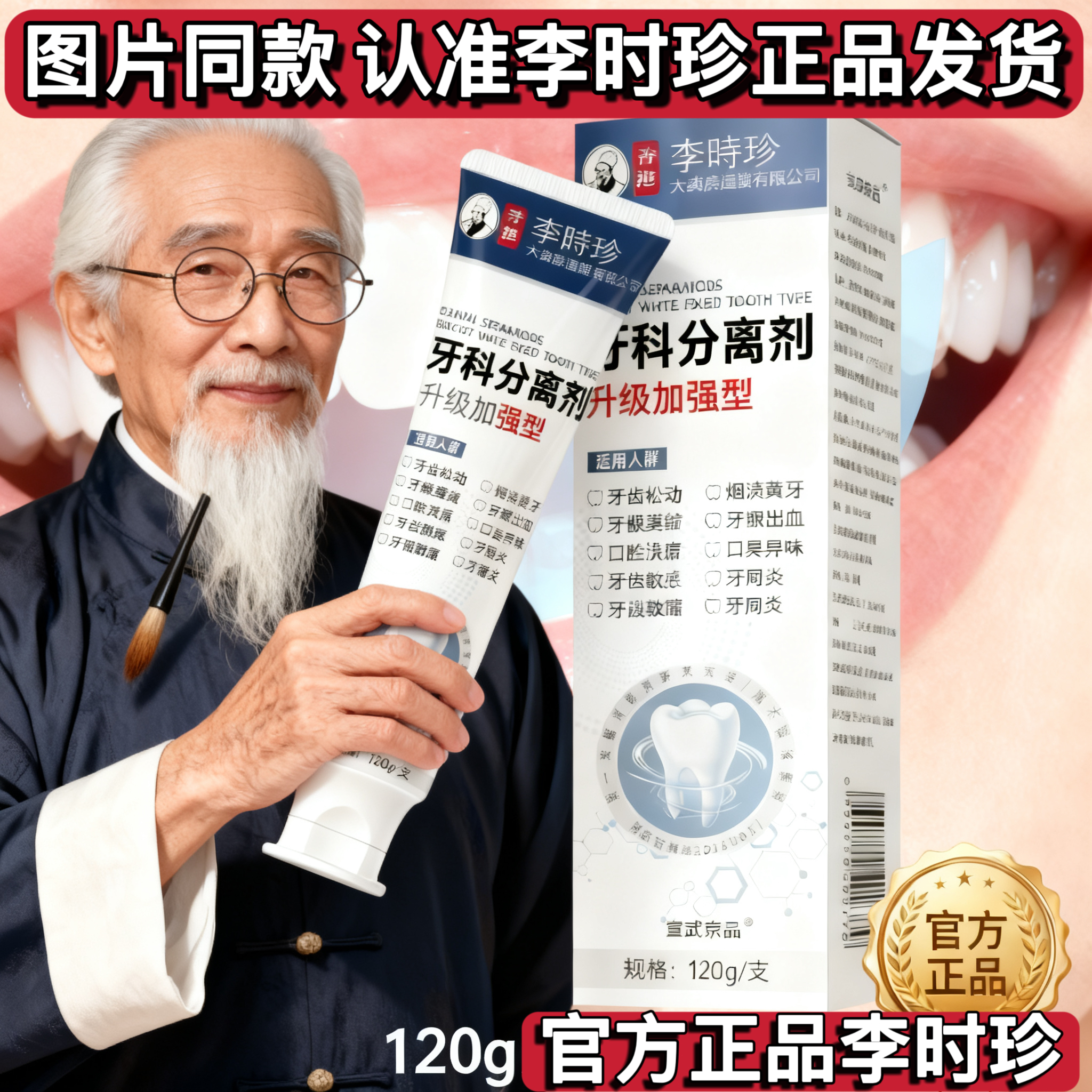 官方正品李时珍小银管牙科牙齿牙膏分离剂萎缩松动牙龈护牙肿痛