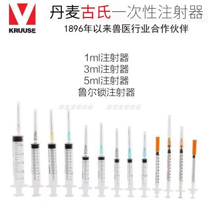 丹麦古氏注射器兽用无菌一次性带针头针管独立包装针筒猫狗鲁尔锁