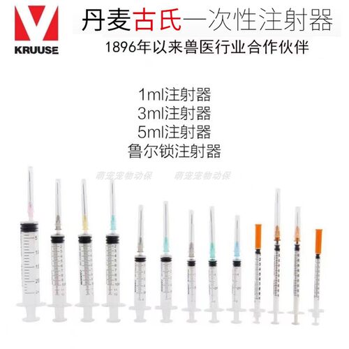 丹麦古氏兽用无菌一次性注射器