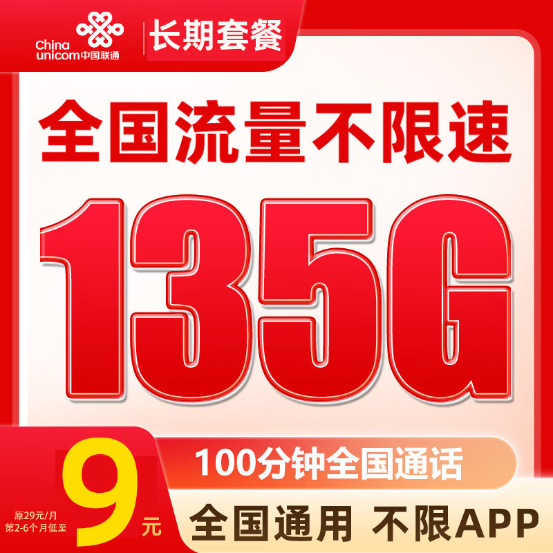 9元联通流量卡纯流量上网卡电话卡大王卡5g全国通用套餐卡低月租_虎窝淘