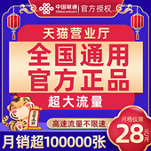 中国联通流量卡5G4g速率纯流量上网卡大流量卡 限时福利专享