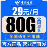 中国流量卡5G4G全国流量上网卡手机流量卡 安徽专属限时福利