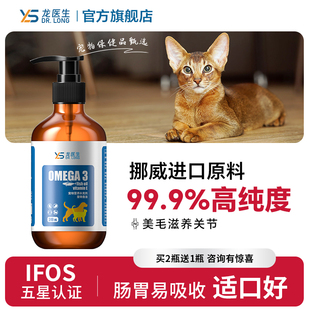 龙医生液体磷虾鱼油猫犬用虾青素宠物专用美毛护肤防掉毛营养补充