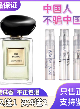 正品阿玛系玉龙茶香自我无界岩兰草苏州牡丹红黄色挚爱寄情水小样