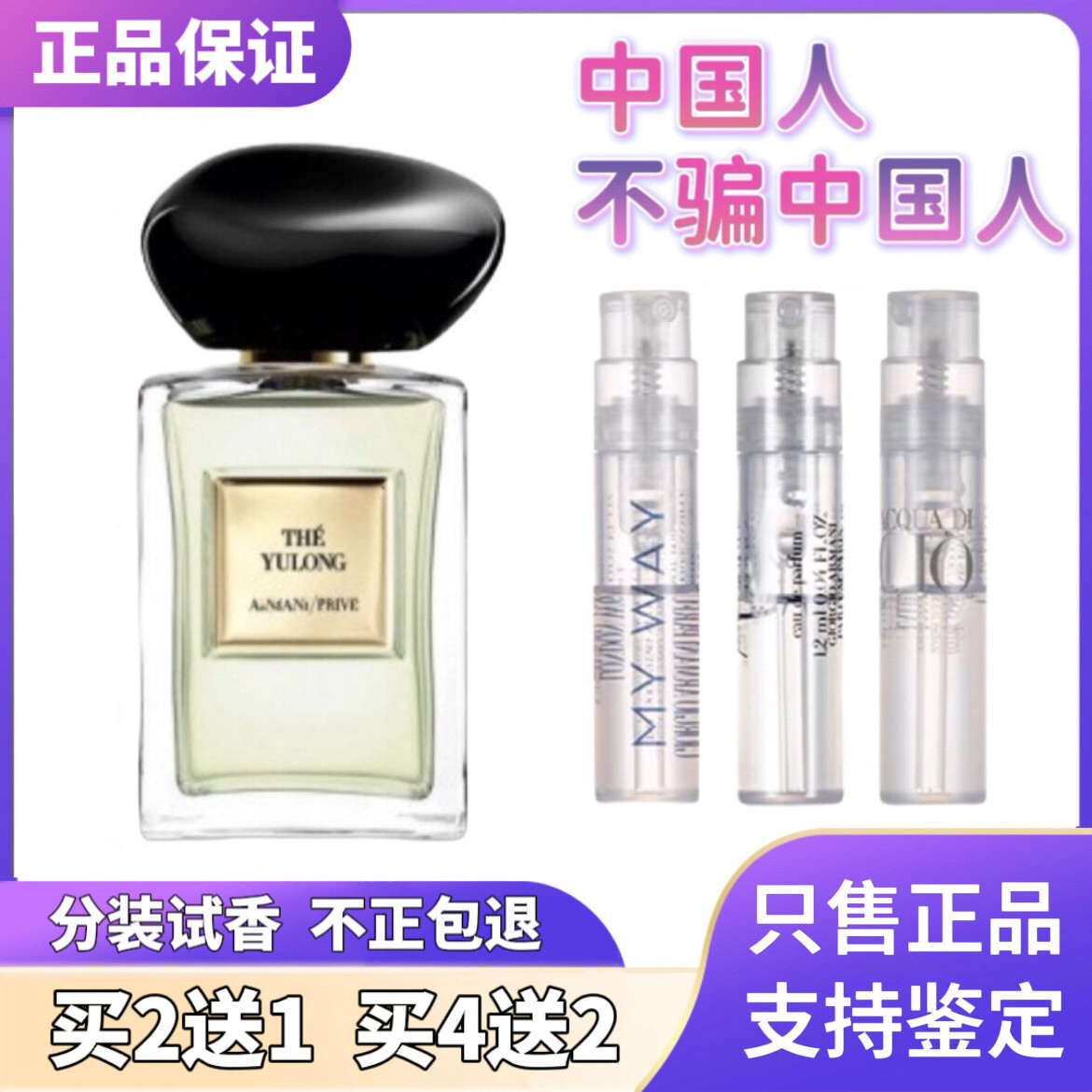 正品阿玛系玉龙茶香自我无界岩兰草苏州牡丹红黄色挚爱寄情水小样