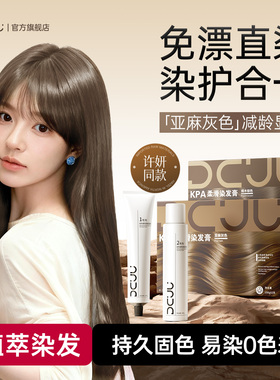 【许研同款】dcuu染发膏染发剂纯植物奶茶色遮白发棕黑色男女士
