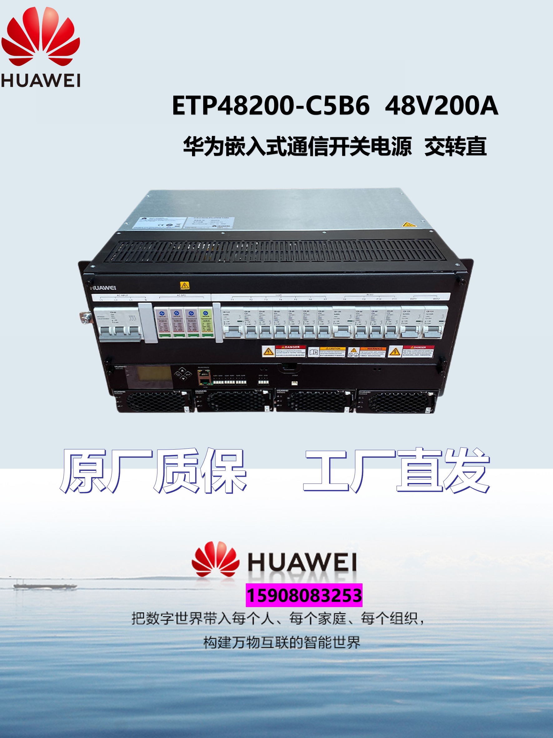 华为ETP48200-C5B6嵌入式通信电源48V200A交转直电源系统5G基站