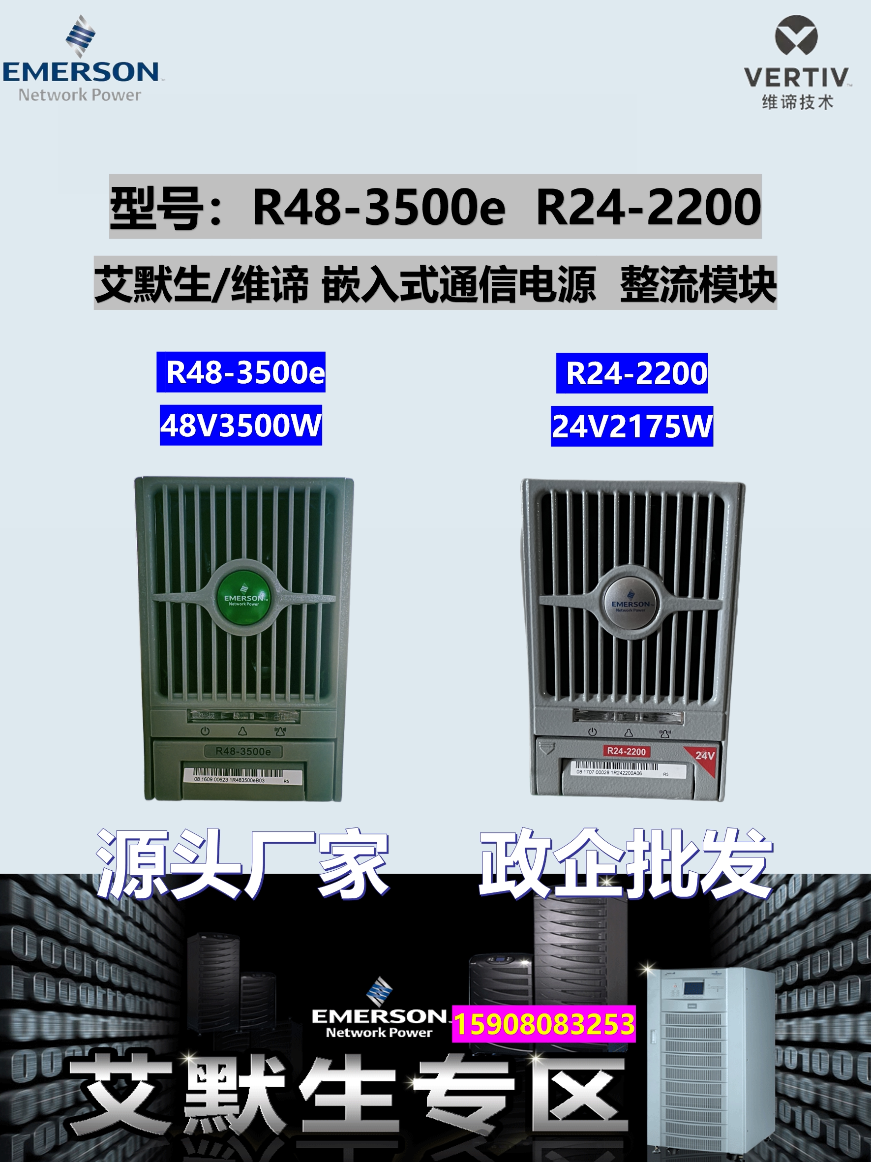 维谛R48-3500e整流模块R24-2200