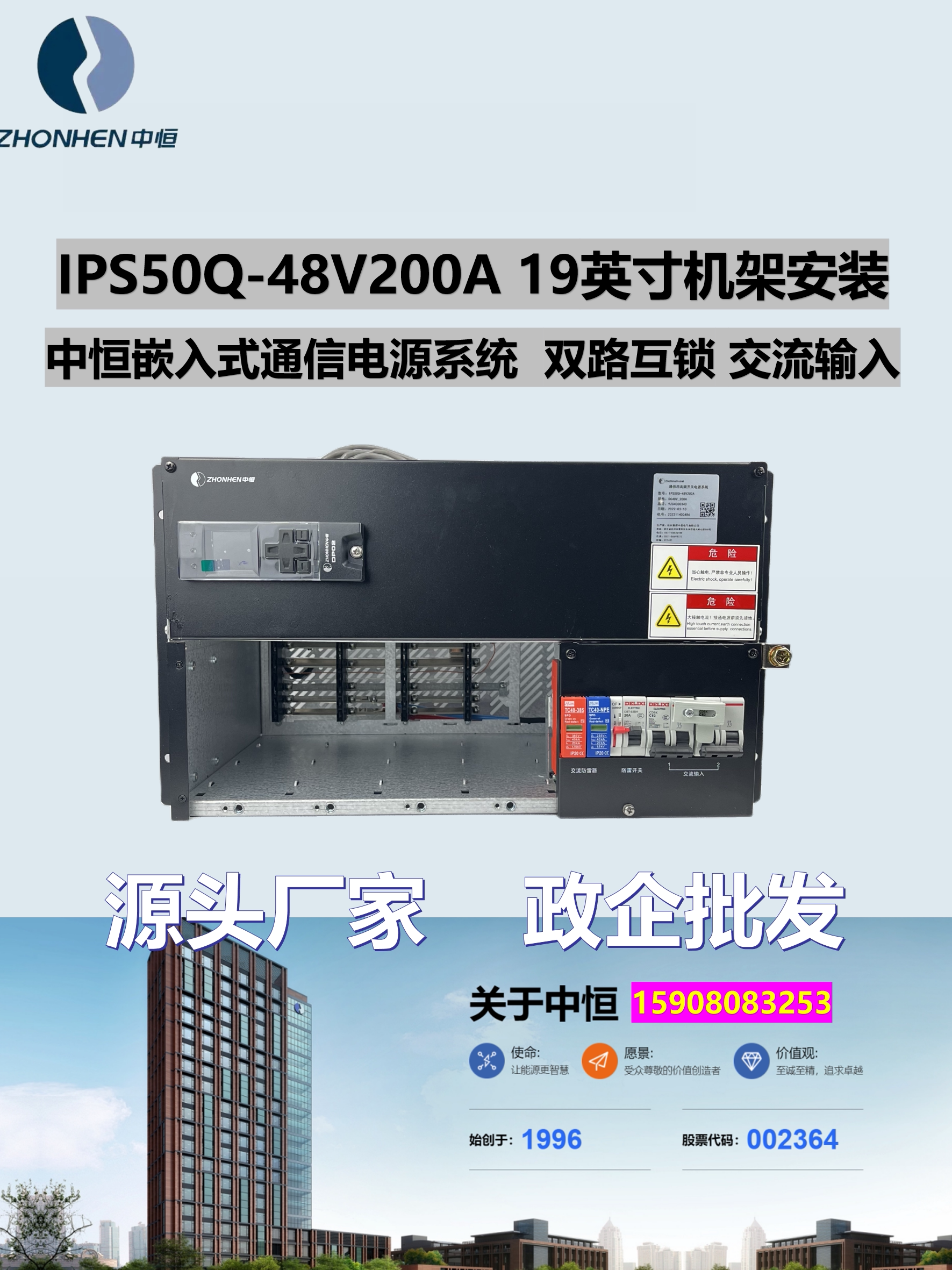 中恒IPS50Q-48200A通信电源200A
