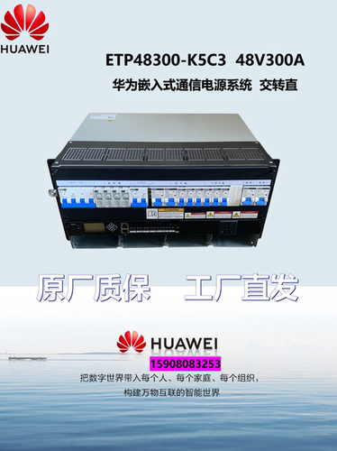嵌入式电源ETP48300-K5C3华为48V