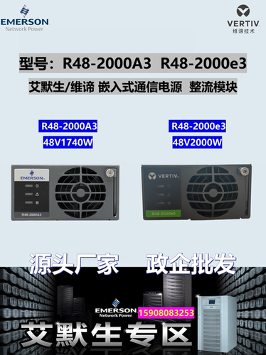 维谛30A整流模块R48-2000ee3A3