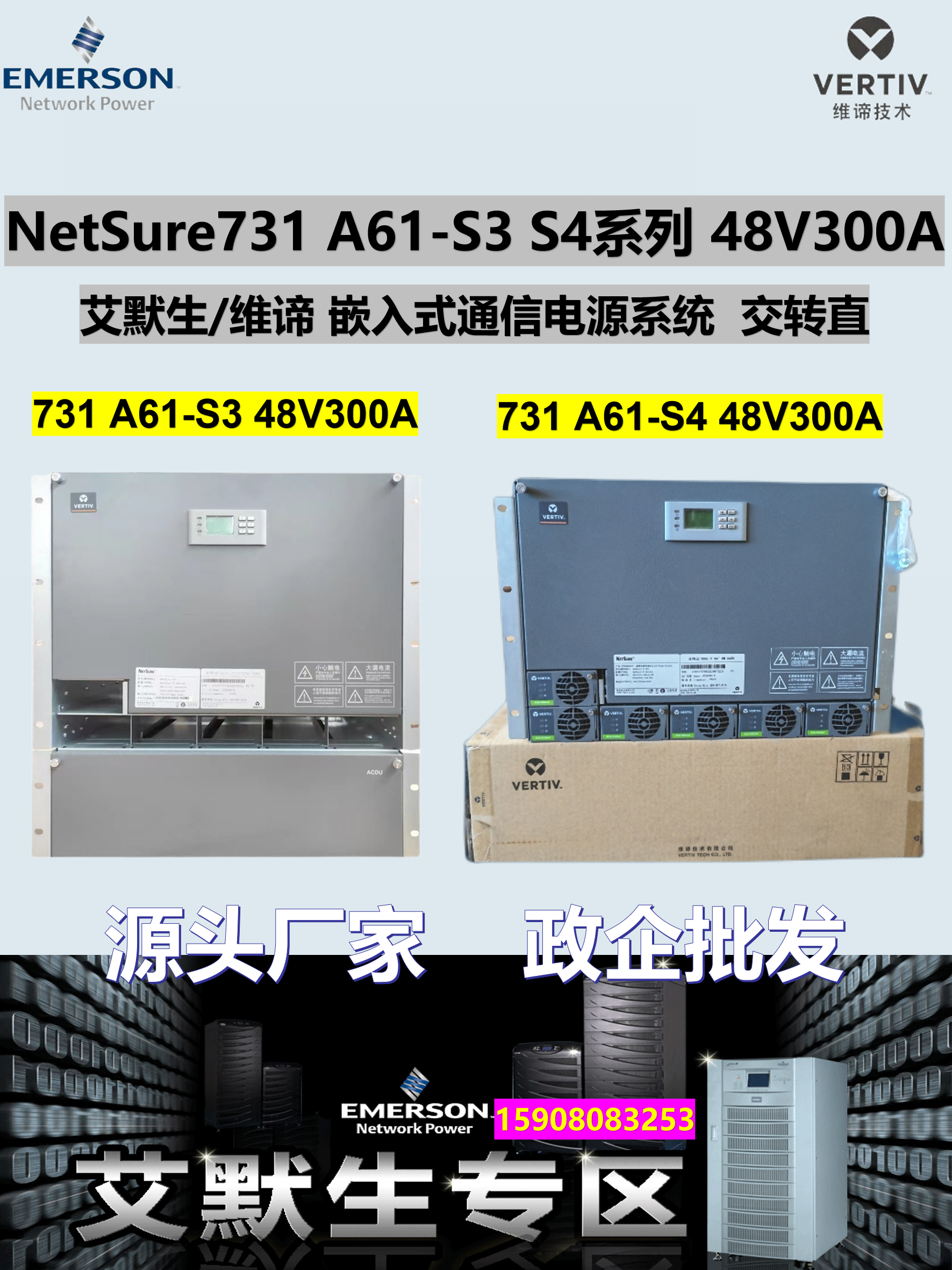艾默生NetSure731A61-S3S4电源