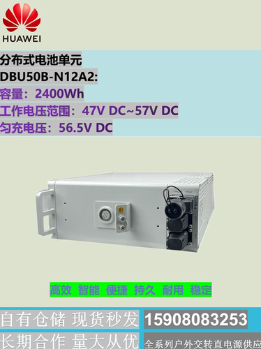 华为分布式电池单元DBU50B-N12A2