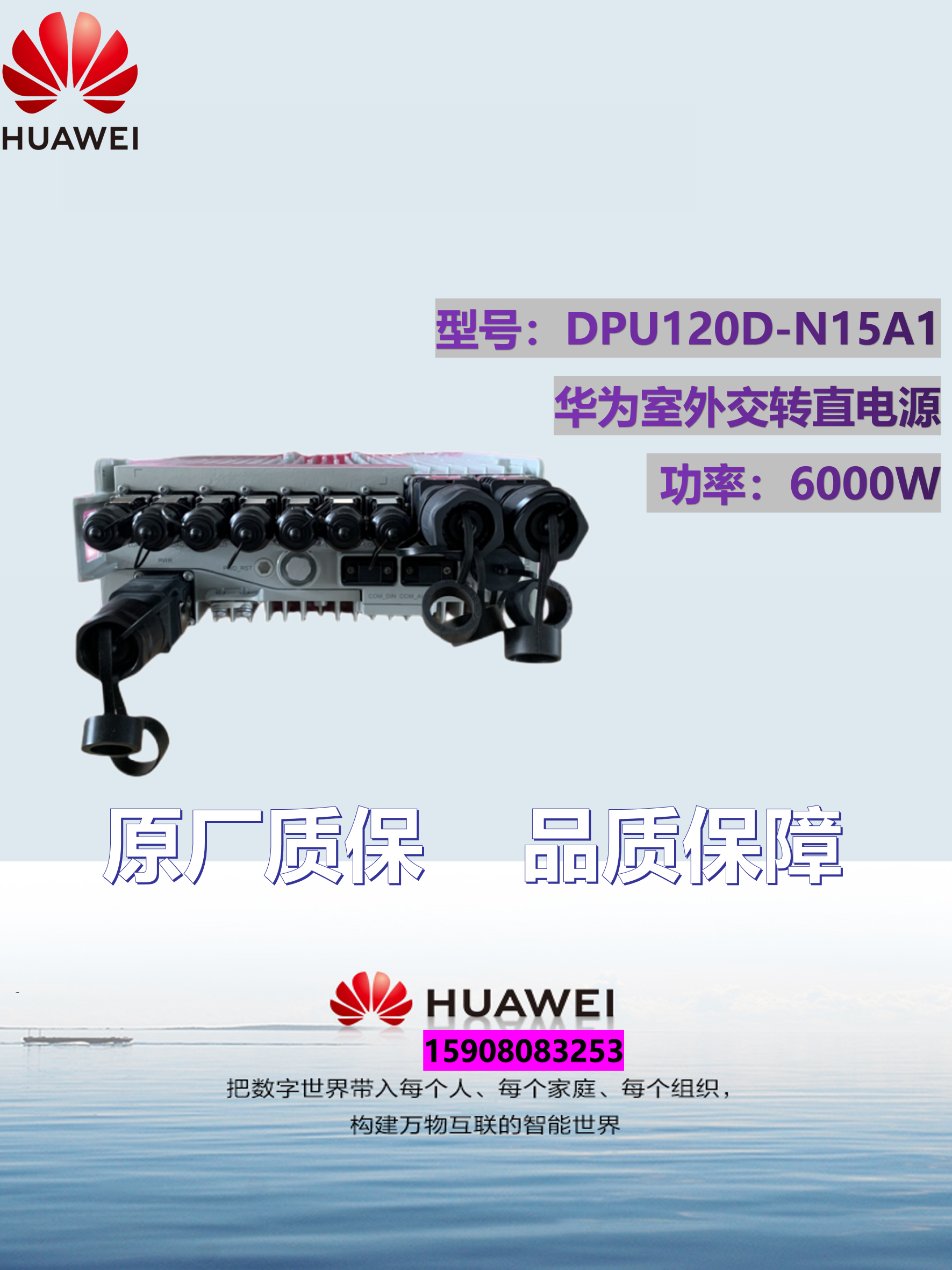 华为DPU120D-N15A1室外交转直电源RRU供电防水模块分布式6000W