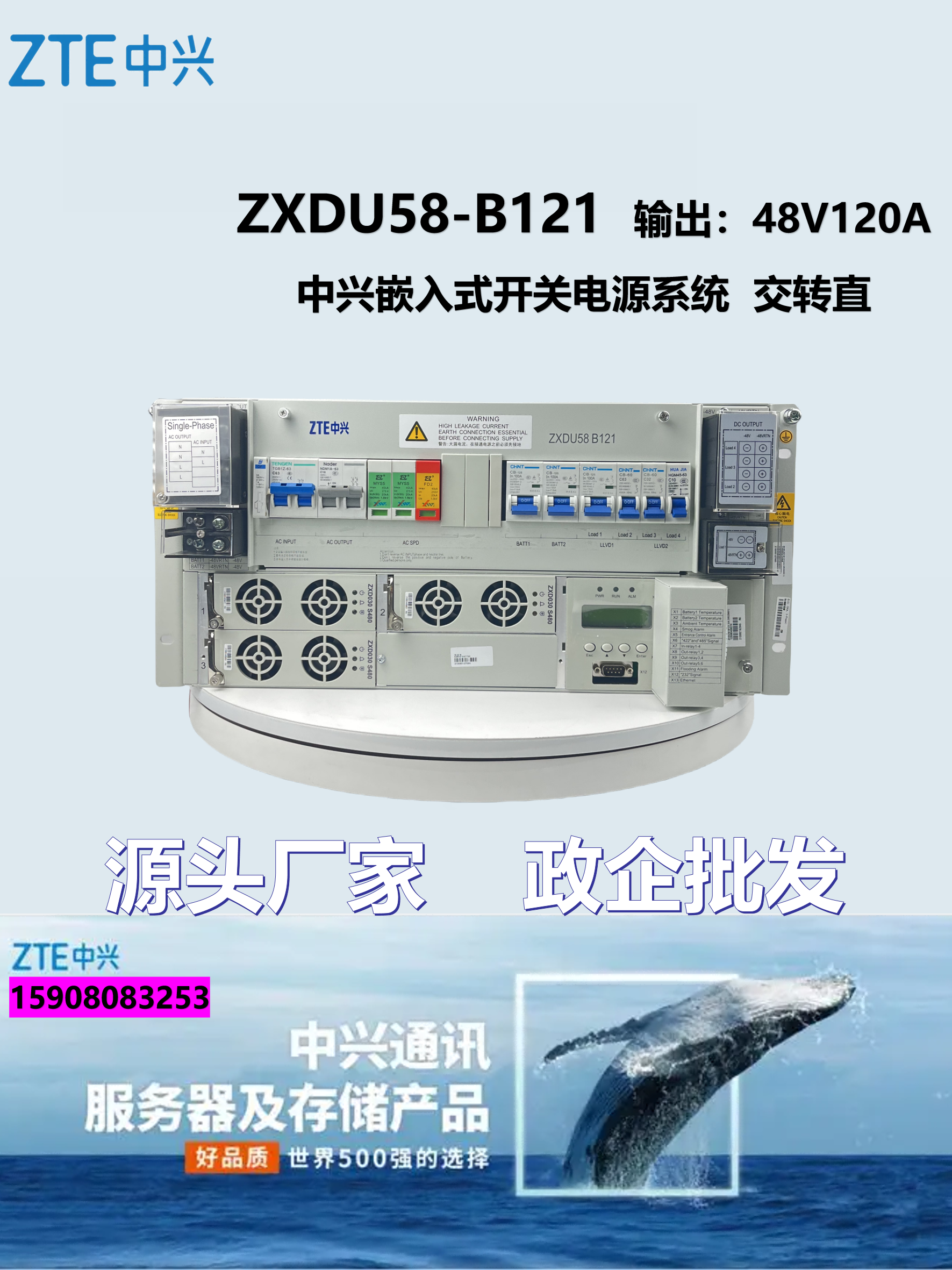 中兴ZXDU58-B121开关电源48V120A