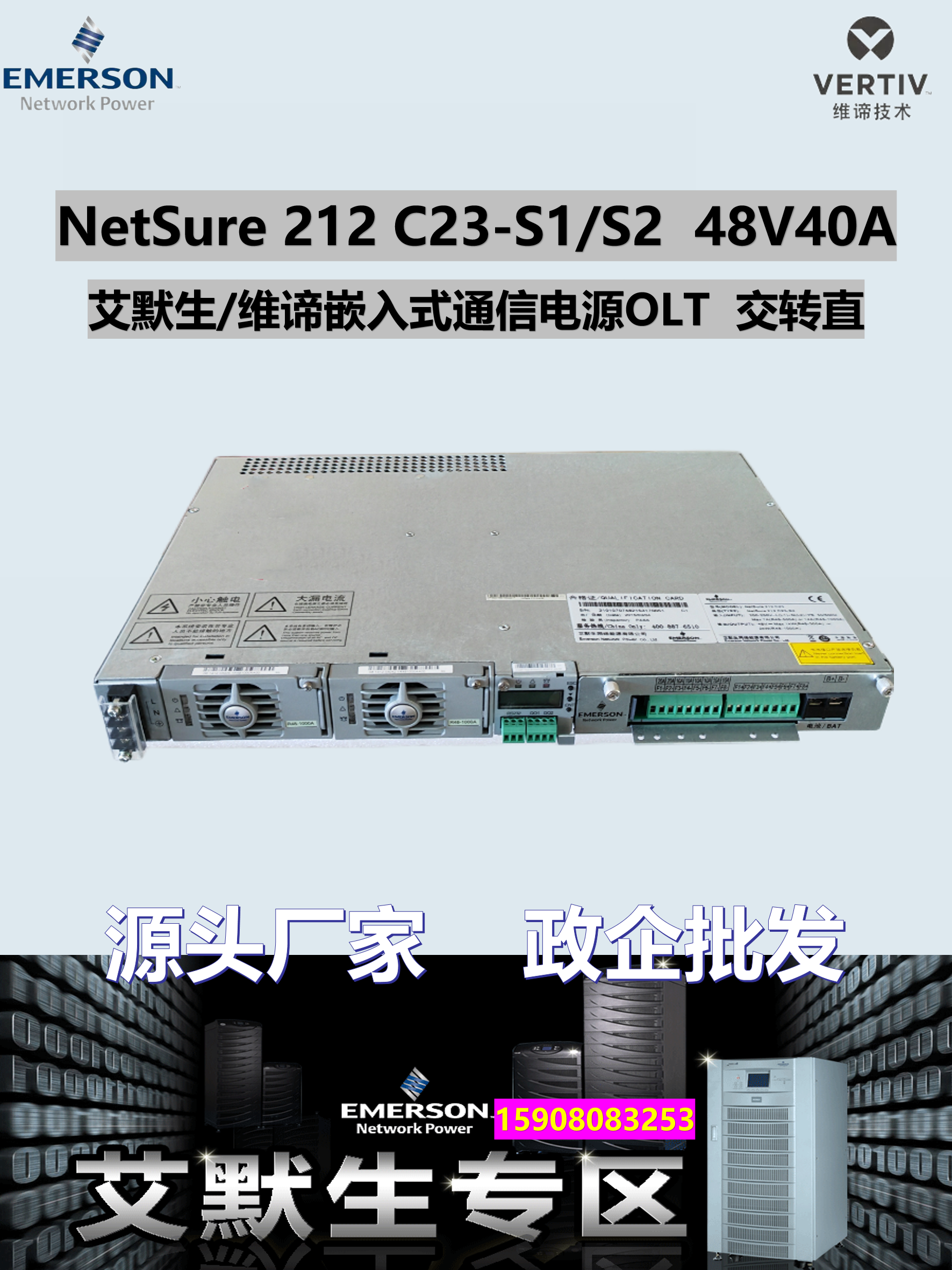 维谛NetSure212C23-S1S2电源