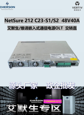 艾默生48V20A 40A维谛NetSure 212C23-S1 S2嵌入式电源 R48-1000A