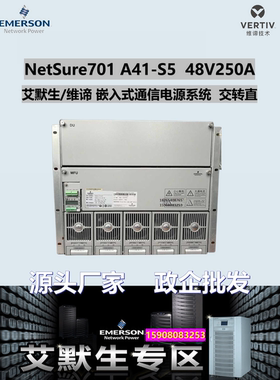 艾默生NetSure701 A41-S5维谛48V250A嵌入式电源 R48-2900U/3200E