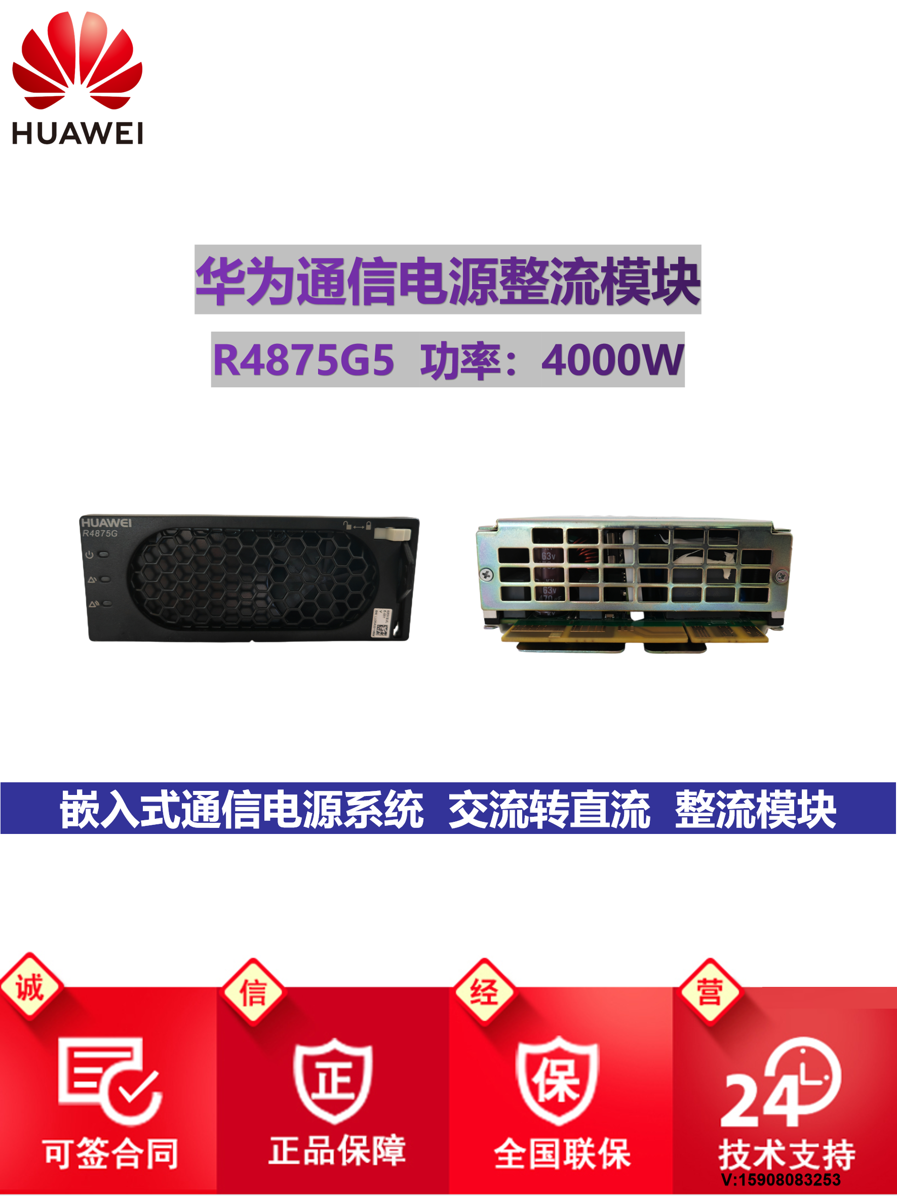 华为大炮R4875G1 R4875G5整流模块48V75A充电器 逆变模块S4875G - 实物图