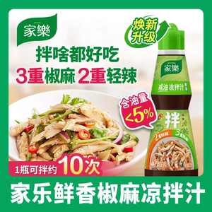 鲜香椒麻凉拌汁凉拌菜拌面调味料鸡丝黄瓜荤菜素菜专用230g