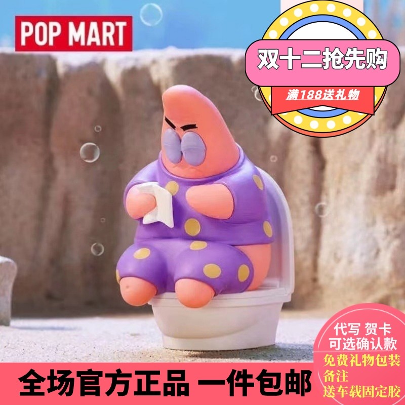 popmart 海绵宝宝人生转场系列派大星手办创意盲盒礼物