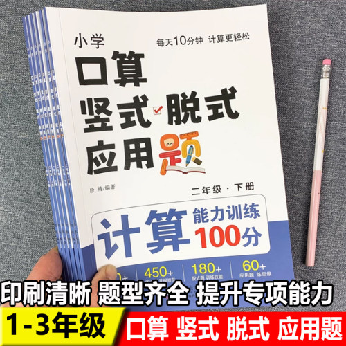 练练练~！小学口算竖式应用题卡