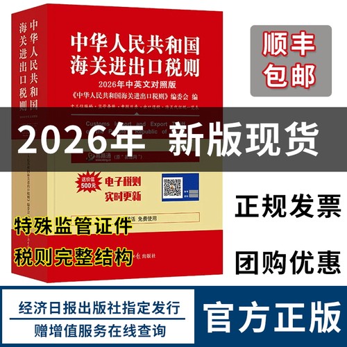 2026经济税则商务税则申报目录