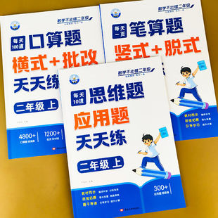 应用题三合一计算题应用题强化专项训练数学思维训练同步练习题 计算口算竖式 二年级上册下册口算笔算应用题天天练口算题卡横式 竖式